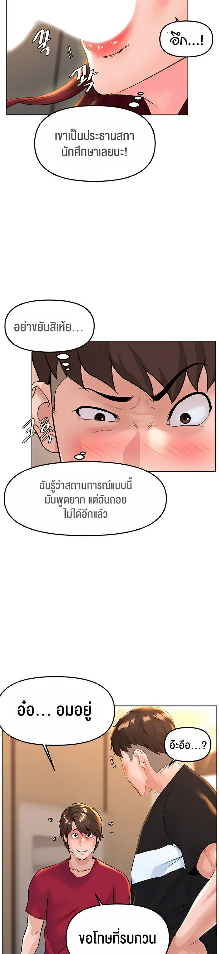 Frequency – Frequency – ตอนที่ 8 หน้า 14