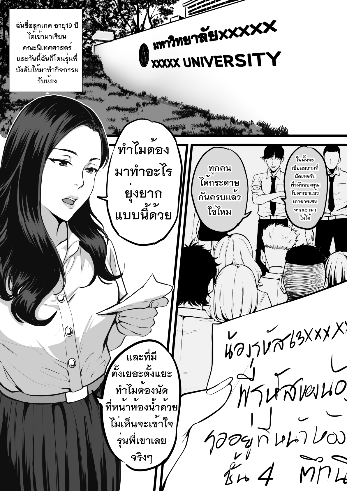 รับน้องสยิว [KVM1554] Freshman – รับน้องสยิว [KVM1554] Freshman – ตอนที่ 1 หน้า 2