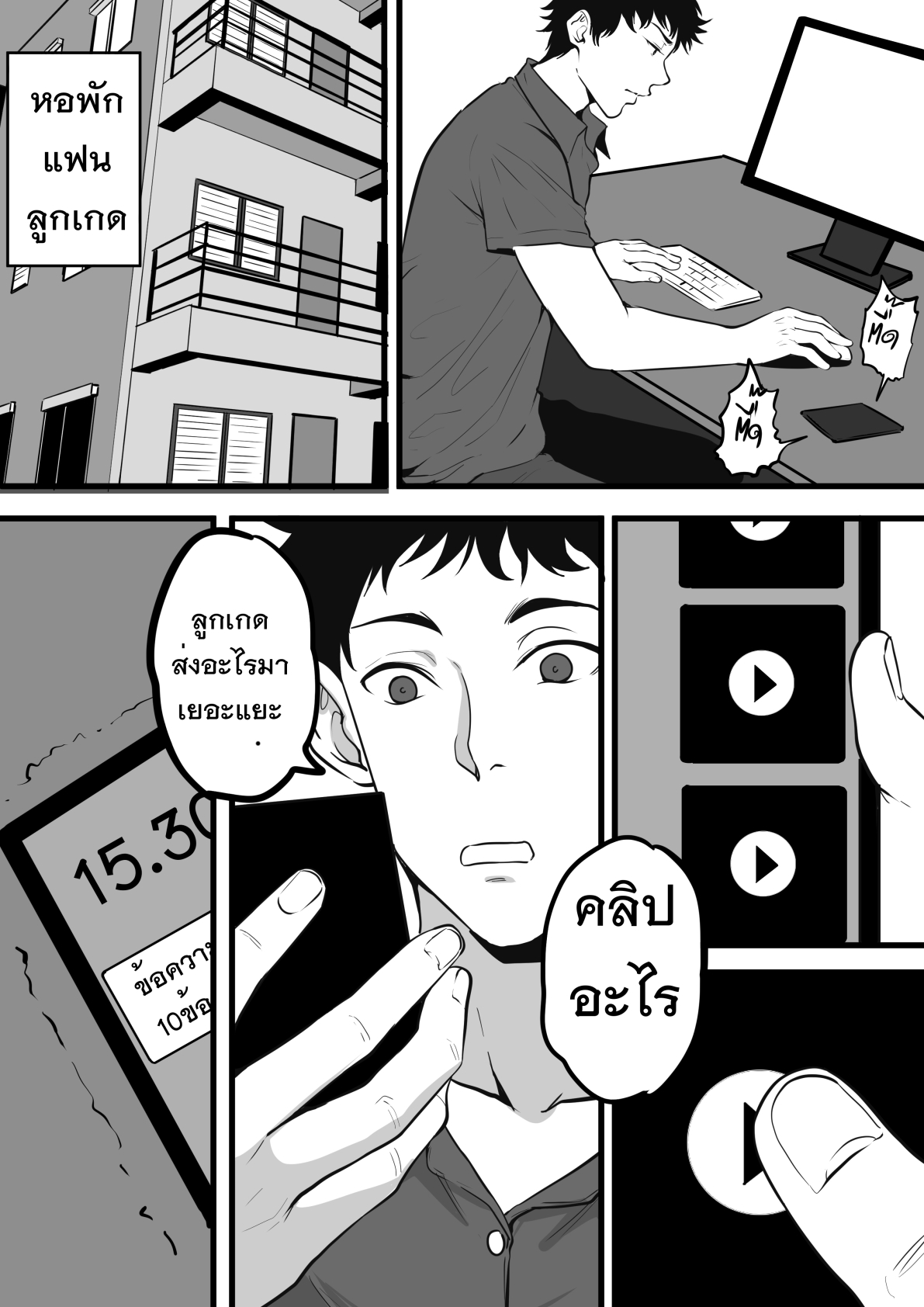 รับน้องสยิว [KVM1554] Freshman – รับน้องสยิว [KVM1554] Freshman – ตอนที่ 1 หน้า 31
