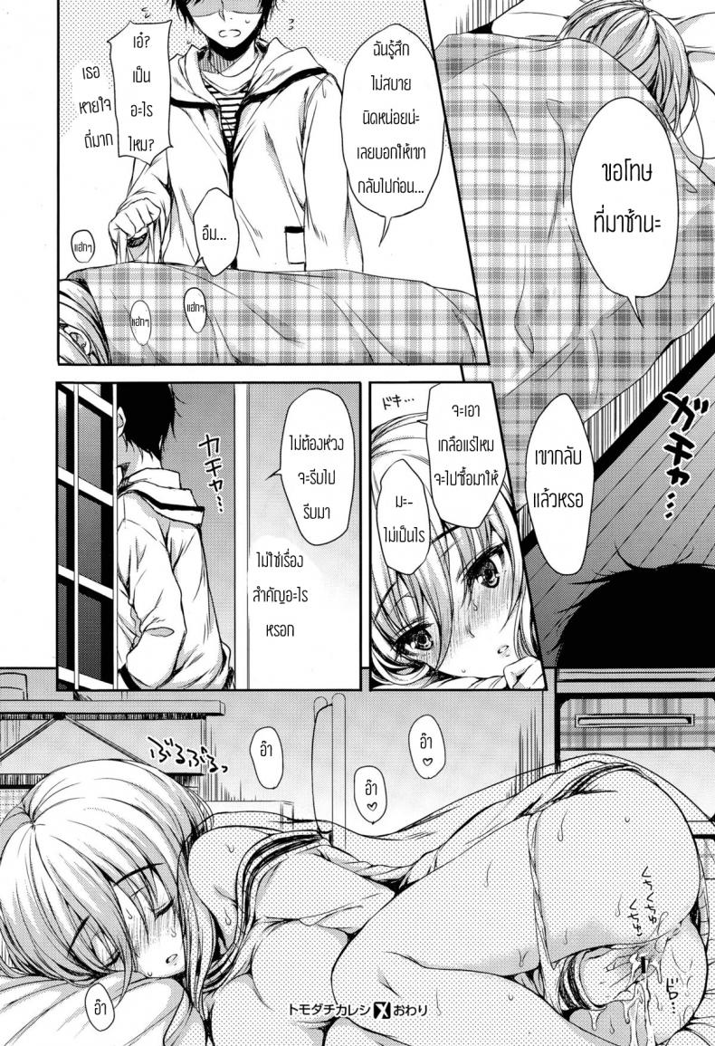 เพื่อนของแฟนฉันเองค่ะ [Nanamiya Tsugumi] Tomodachi Kareshi Friend Boyfriend – เพื่อนของแฟนฉันเองค่ะ [Nanamiya Tsugumi] Tomodachi Kareshi Friend Boyfriend – ตอนที่ 1 หน้า 28