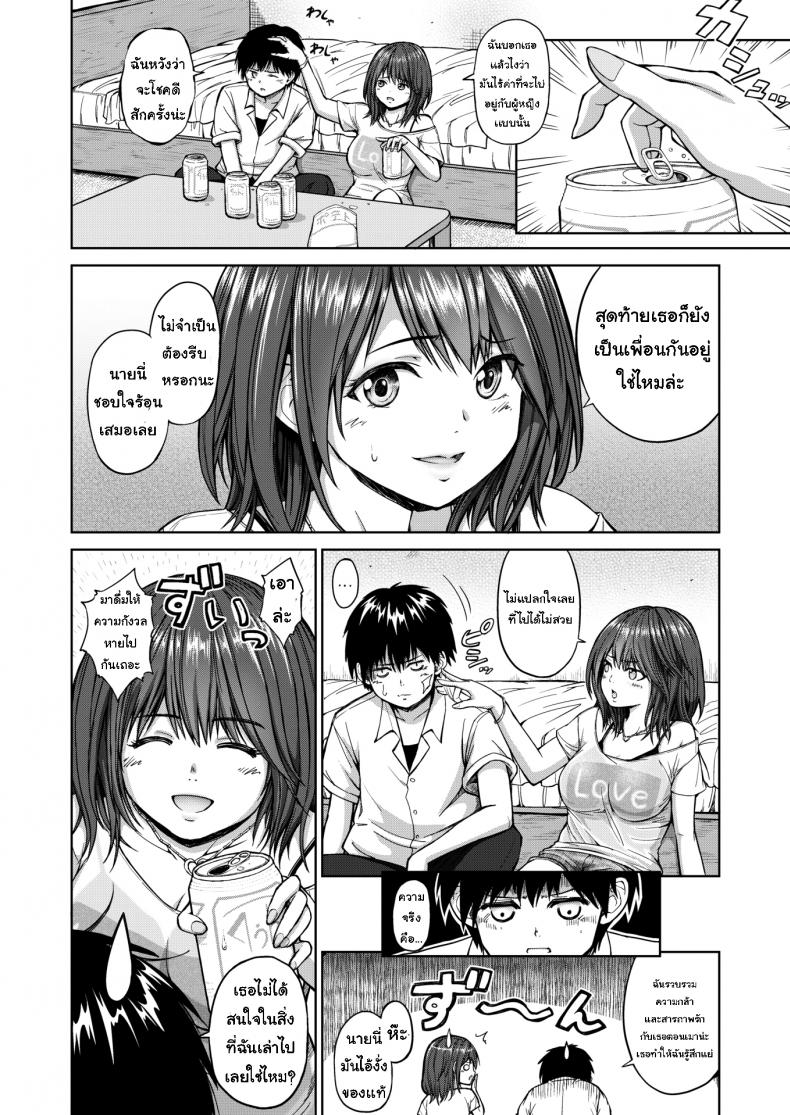 เมาได้เธอ | [Mikarin] Friend × Love – Friend × Love – เมาได้เธอ | [Mikarin] Friend × Love – Friend × Love – ตอนที่ 1 หน้า 2