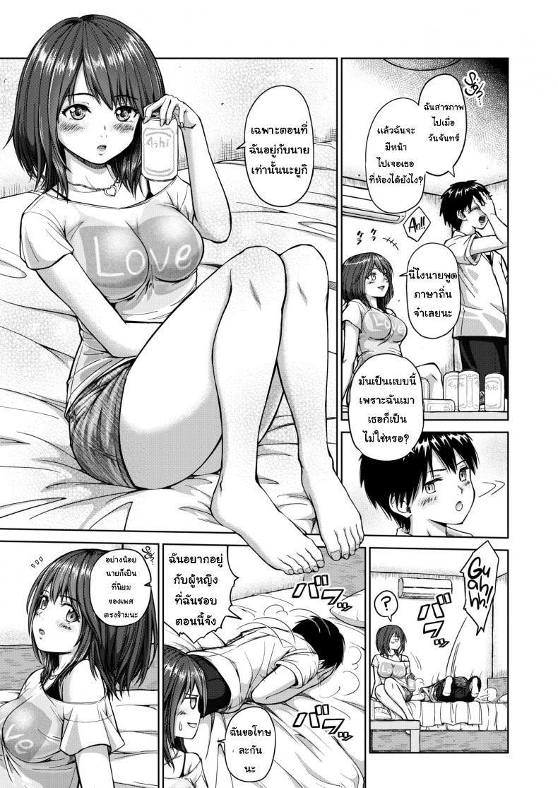 เมาได้เธอ | [Mikarin] Friend × Love – Friend × Love – เมาได้เธอ | [Mikarin] Friend × Love – Friend × Love – ตอนที่ 1 หน้า 3