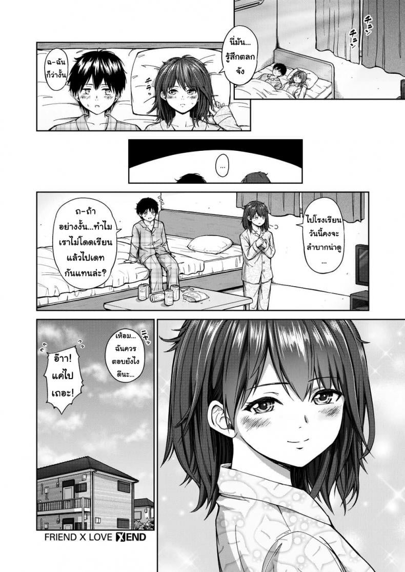 เมาได้เธอ | [Mikarin] Friend × Love – Friend × Love – เมาได้เธอ | [Mikarin] Friend × Love – Friend × Love – ตอนที่ 1 หน้า 24