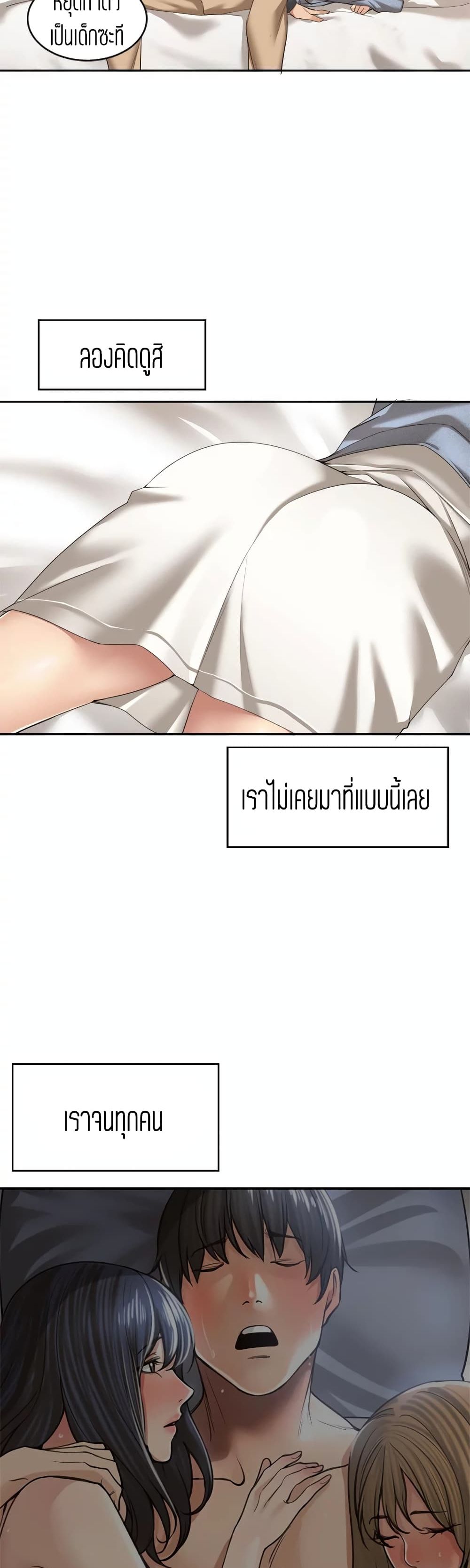 Friendly Relationship – Friendly Relationship – ตอนที่ 10 หน้า 3