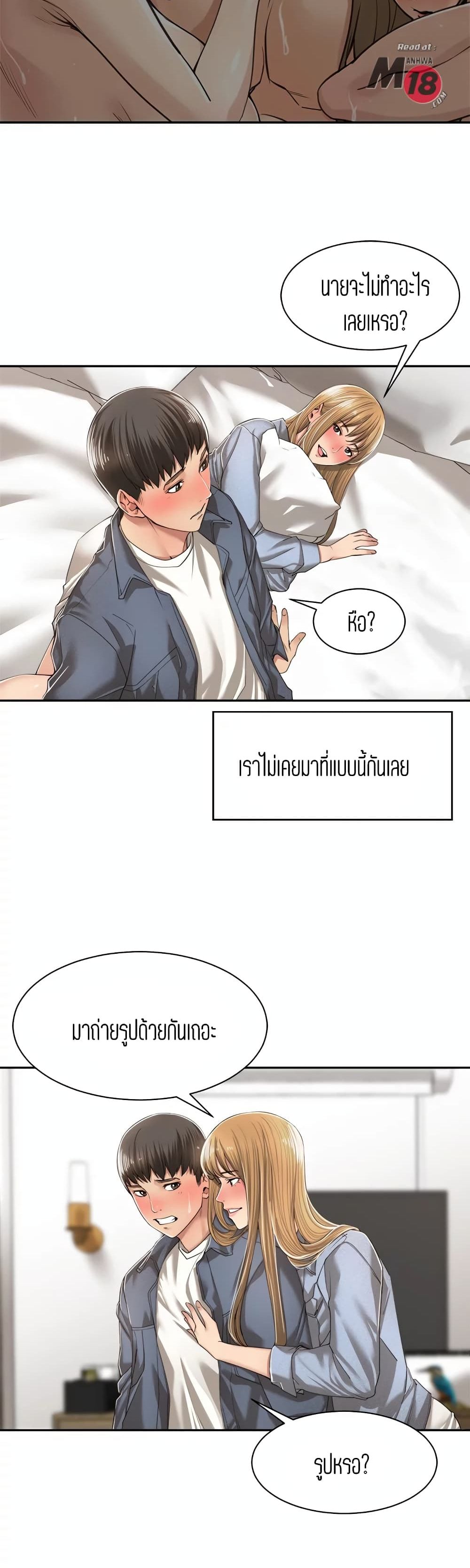 Friendly Relationship – Friendly Relationship – ตอนที่ 10 หน้า 4