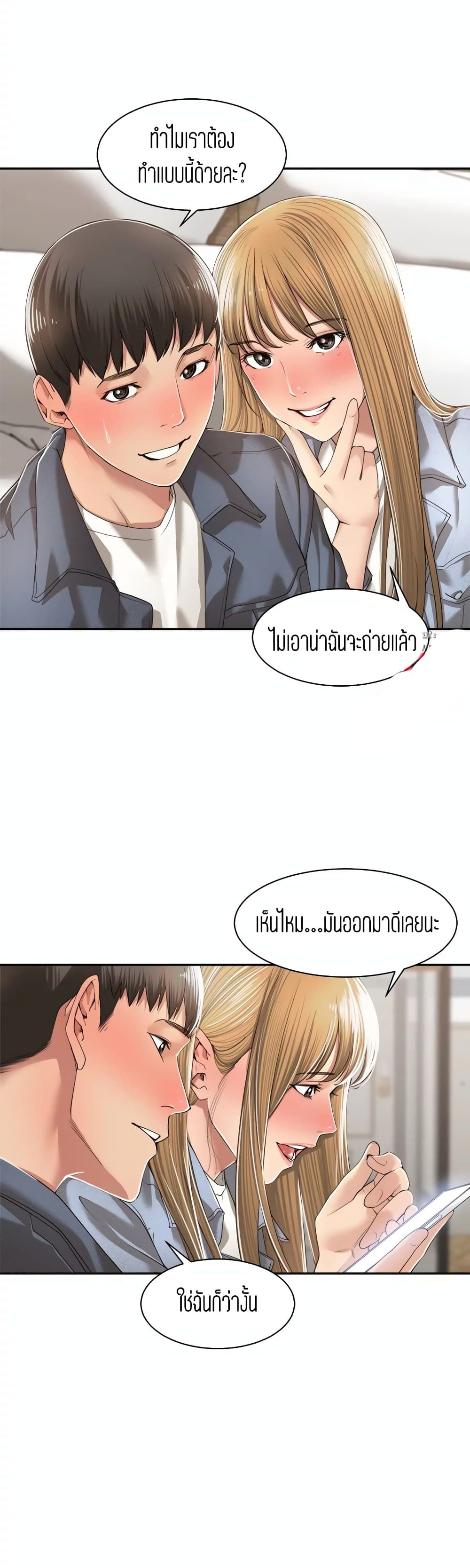 Friendly Relationship – Friendly Relationship – ตอนที่ 10 หน้า 5