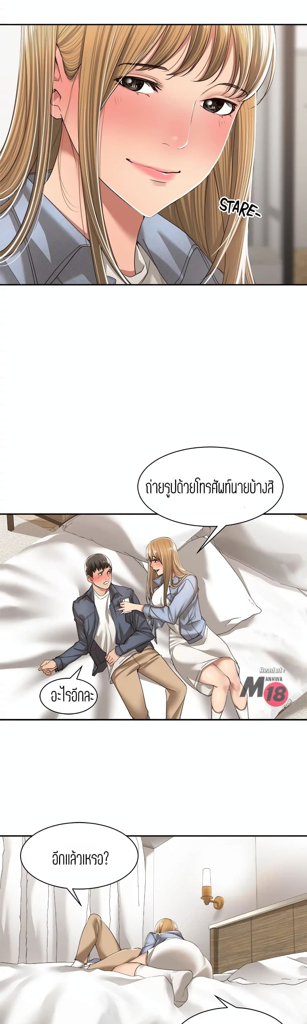 Friendly Relationship – Friendly Relationship – ตอนที่ 10 หน้า 6