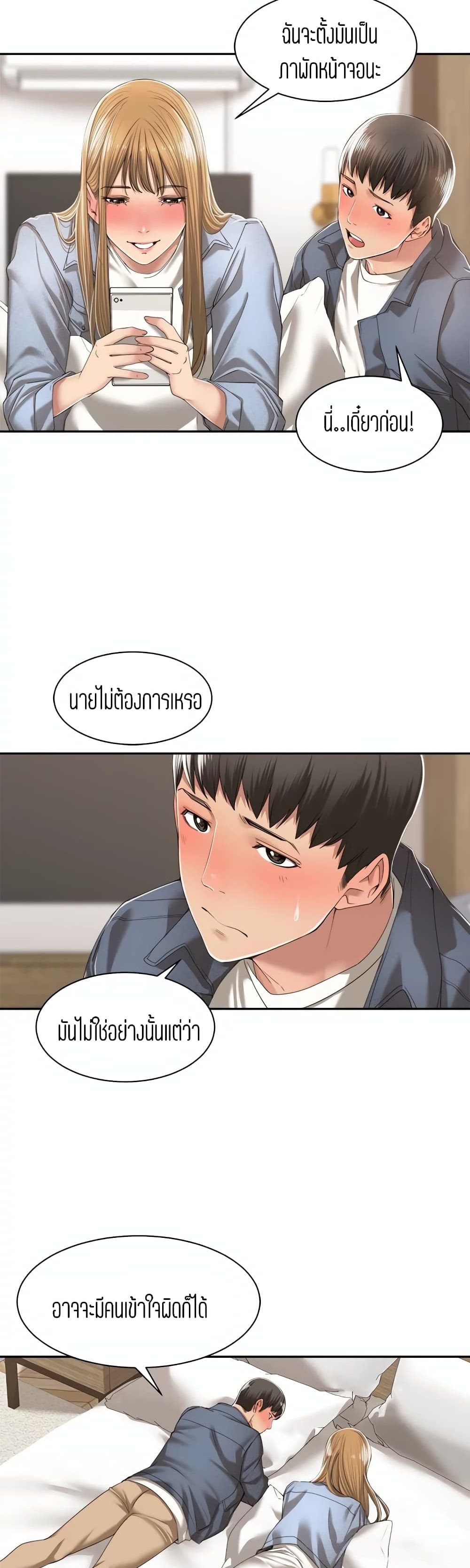 Friendly Relationship – Friendly Relationship – ตอนที่ 10 หน้า 8