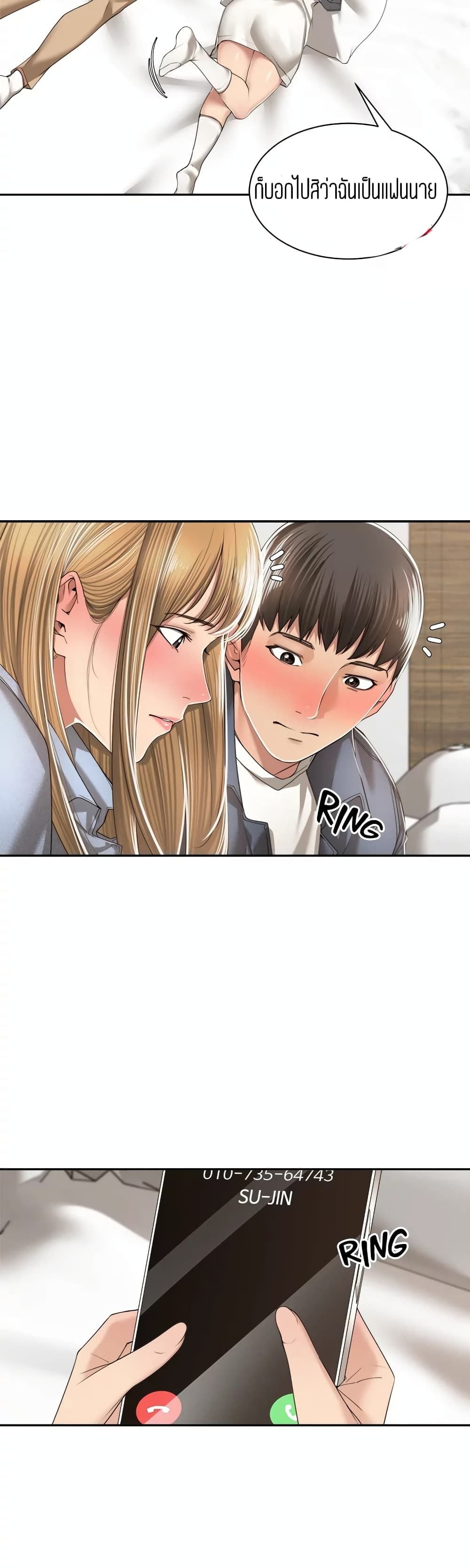 Friendly Relationship – Friendly Relationship – ตอนที่ 10 หน้า 9