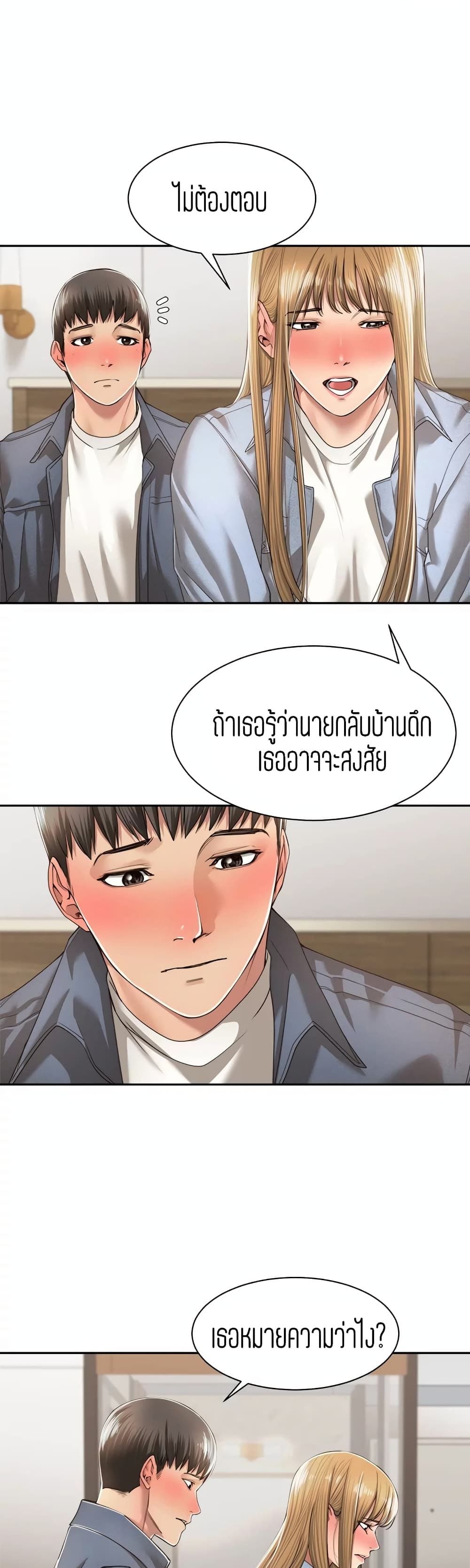 Friendly Relationship – Friendly Relationship – ตอนที่ 10 หน้า 12