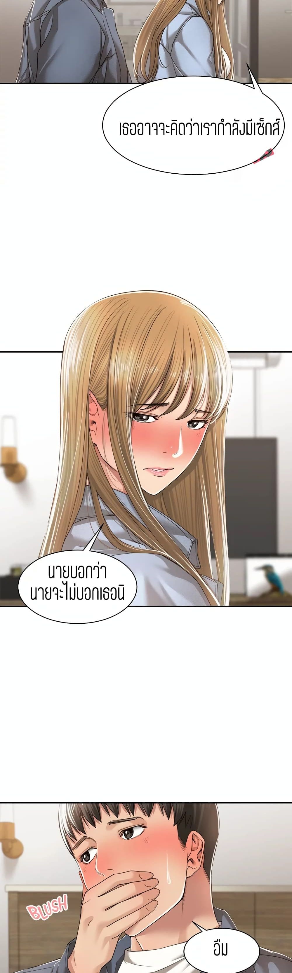 Friendly Relationship – Friendly Relationship – ตอนที่ 10 หน้า 13