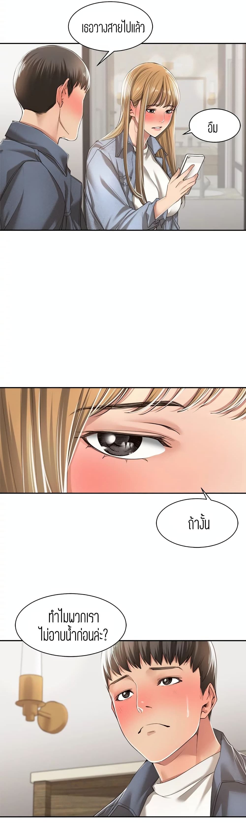 Friendly Relationship – Friendly Relationship – ตอนที่ 10 หน้า 15