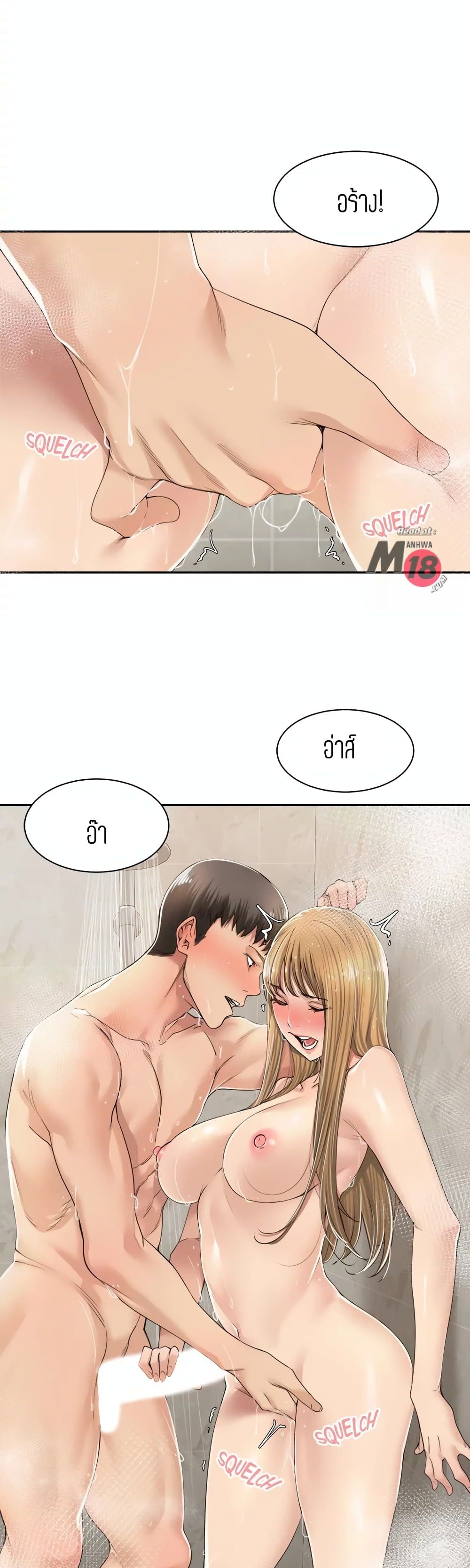 Friendly Relationship – Friendly Relationship – ตอนที่ 10 หน้า 17