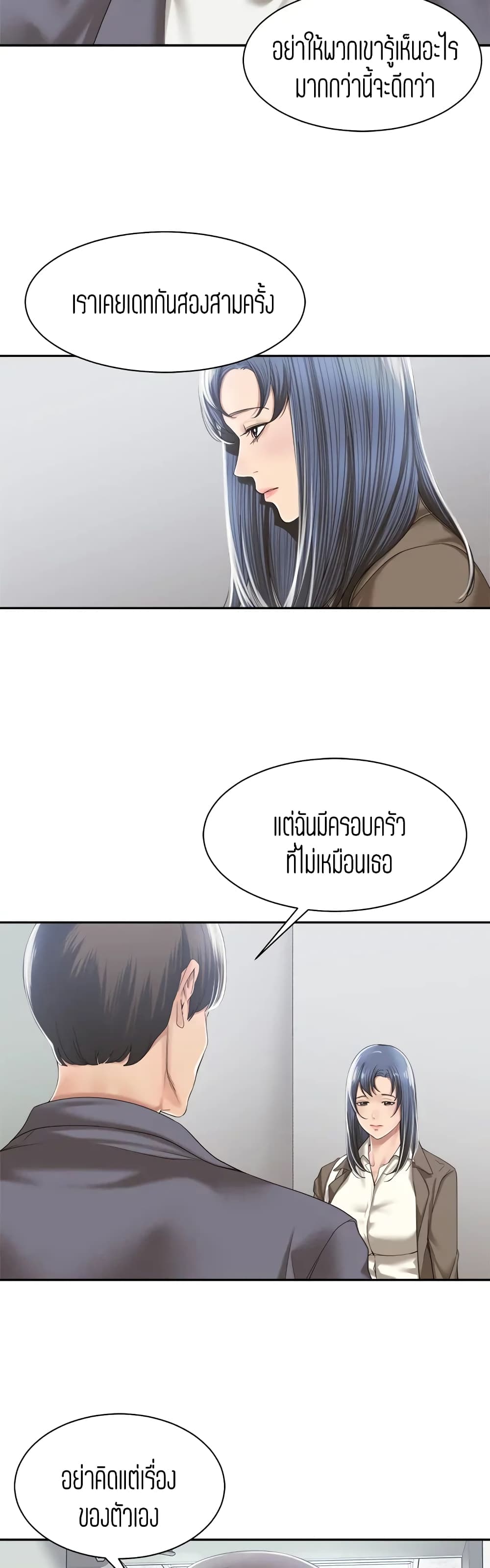 Friendly Relationship – Friendly Relationship – ตอนที่ 11 หน้า 8