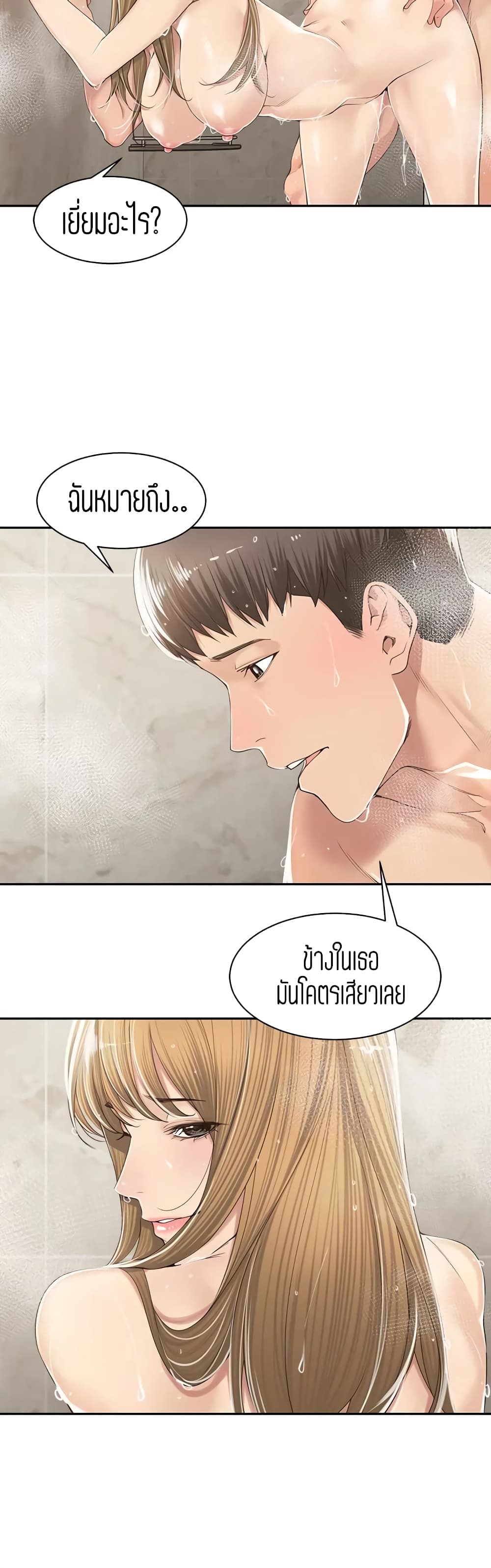 Friendly Relationship – Friendly Relationship – ตอนที่ 11 หน้า 16