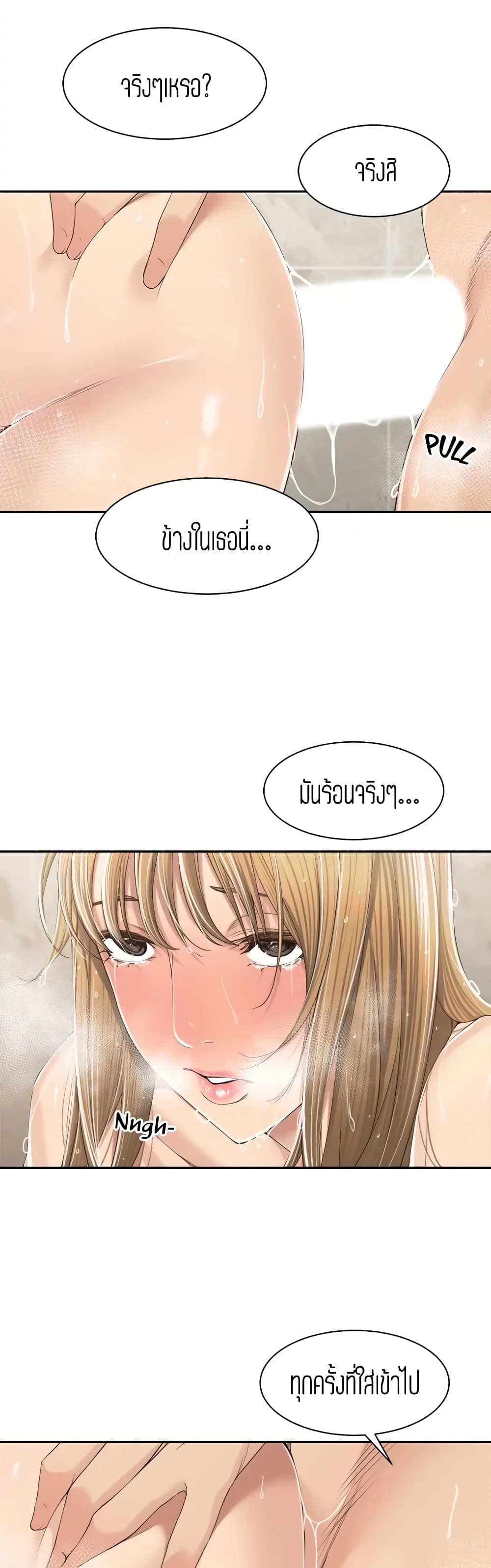 Friendly Relationship – Friendly Relationship – ตอนที่ 11 หน้า 17