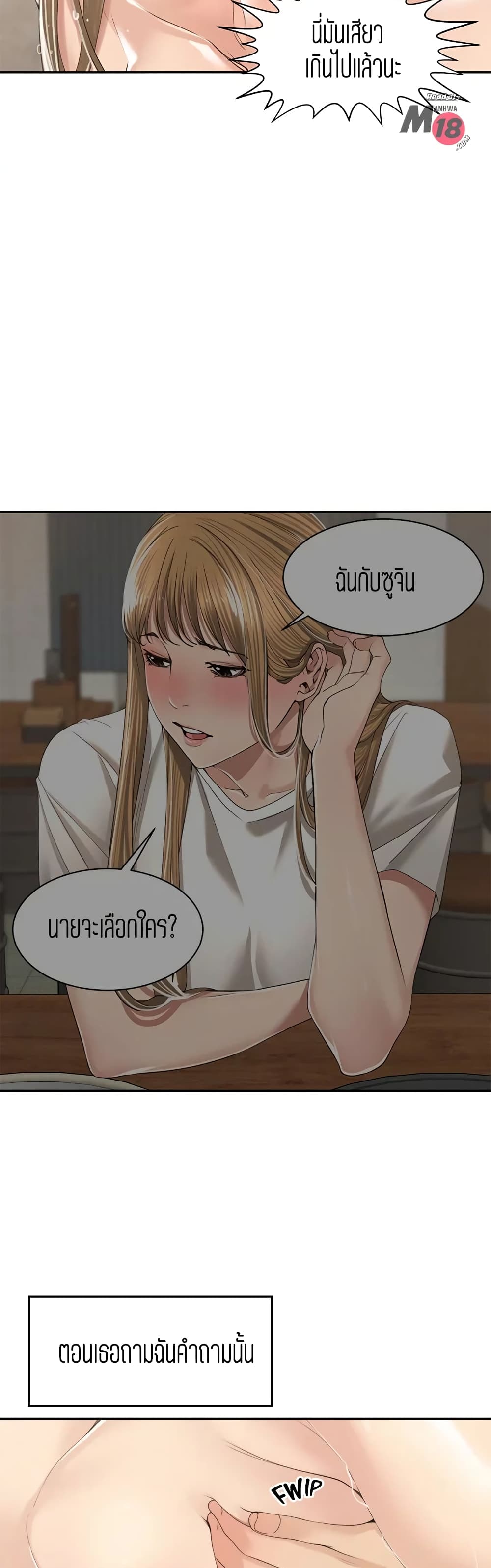 Friendly Relationship – Friendly Relationship – ตอนที่ 11 หน้า 25