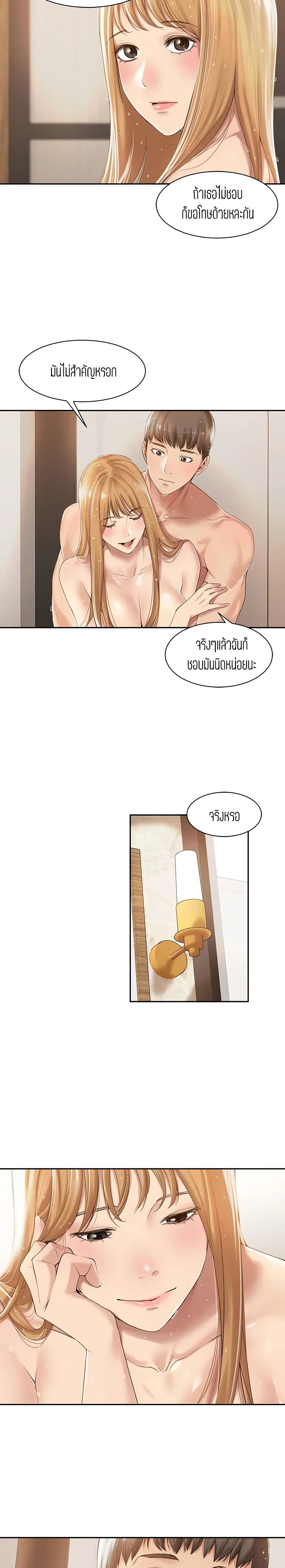 Friendly Relationship – Friendly Relationship – ตอนที่ 12 หน้า 3