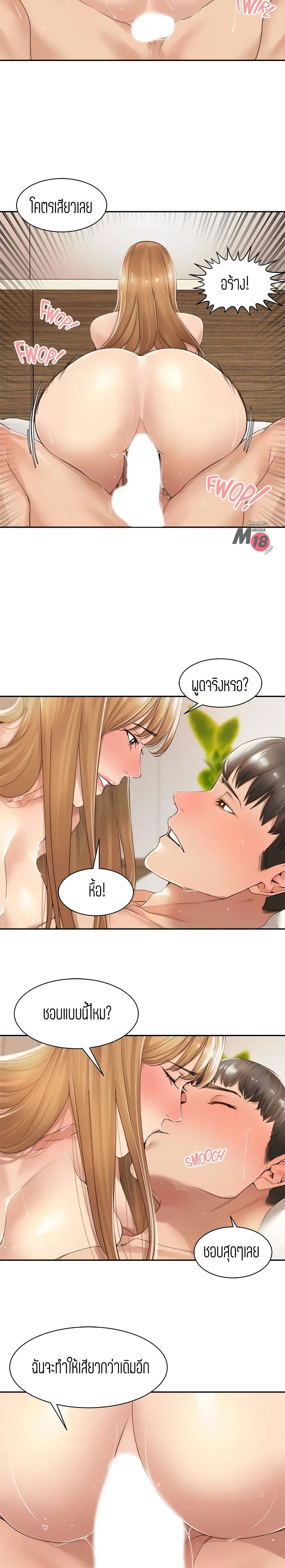 Friendly Relationship – Friendly Relationship – ตอนที่ 12 หน้า 13