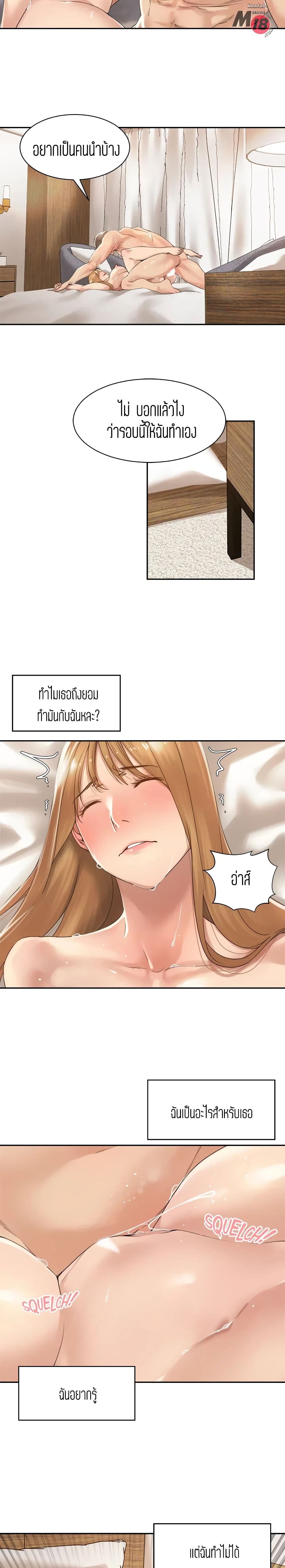 Friendly Relationship – Friendly Relationship – ตอนที่ 12 หน้า 15