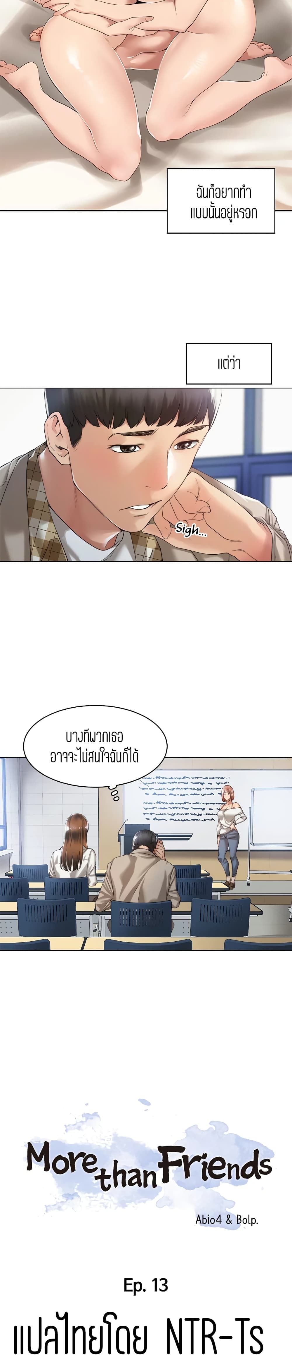 Friendly Relationship – Friendly Relationship – ตอนที่ 13 หน้า 5