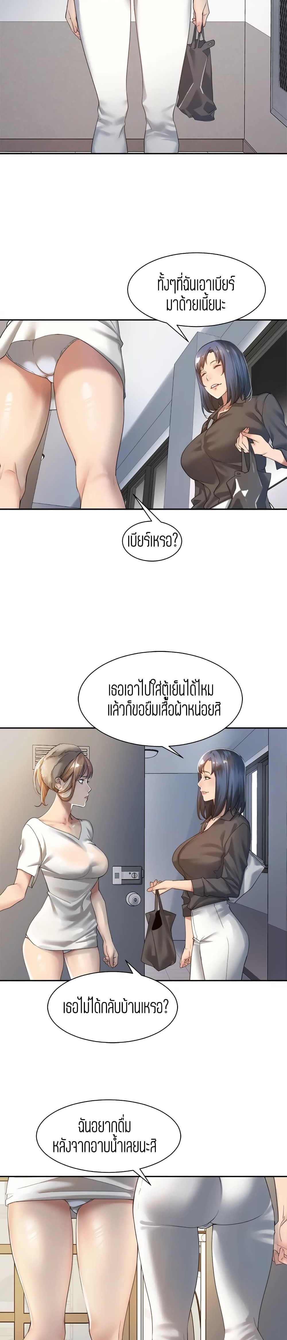 Friendly Relationship – Friendly Relationship – ตอนที่ 13 หน้า 10