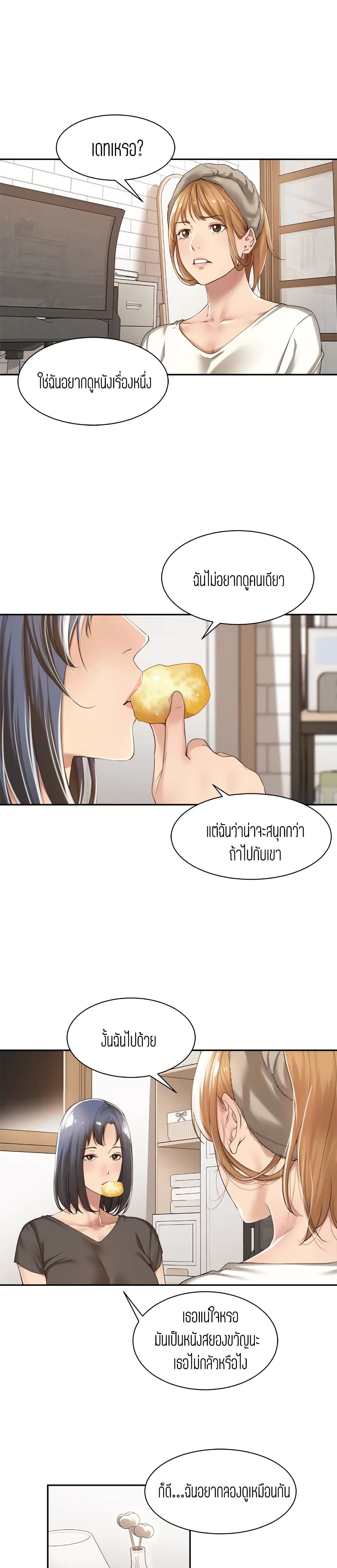Friendly Relationship – Friendly Relationship – ตอนที่ 13 หน้า 12