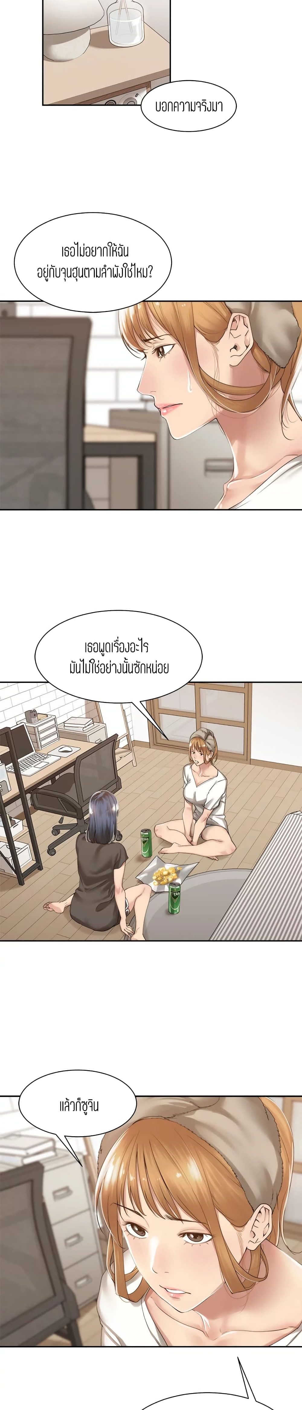 Friendly Relationship – Friendly Relationship – ตอนที่ 13 หน้า 13