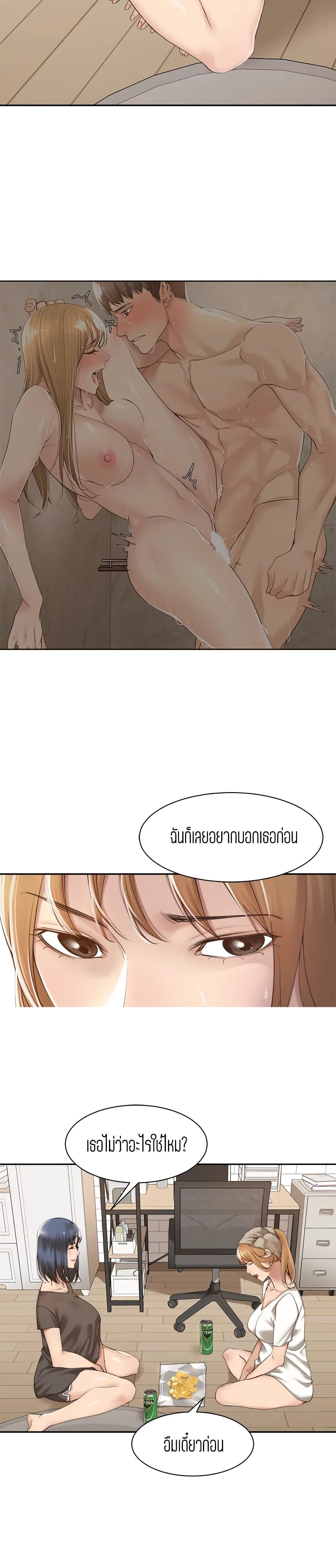 Friendly Relationship – Friendly Relationship – ตอนที่ 13 หน้า 15