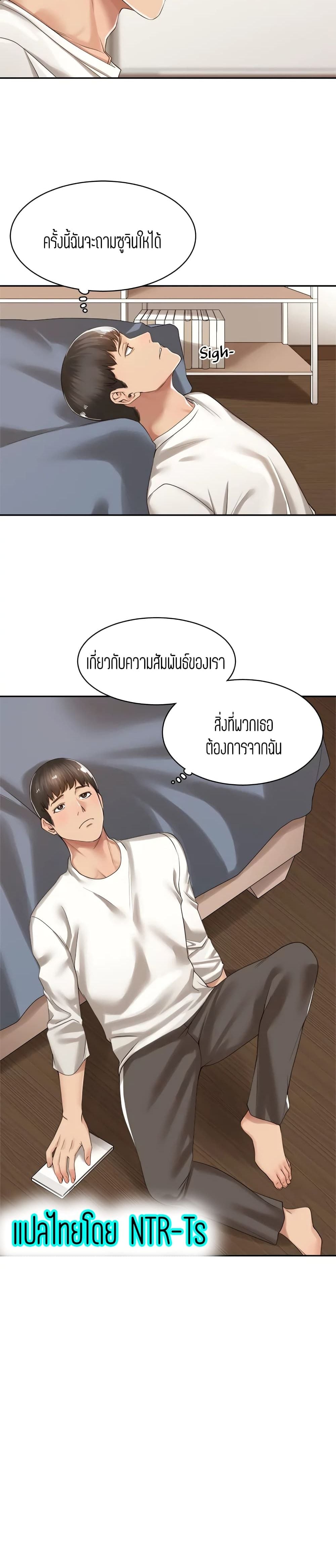 Friendly Relationship – Friendly Relationship – ตอนที่ 13 หน้า 20