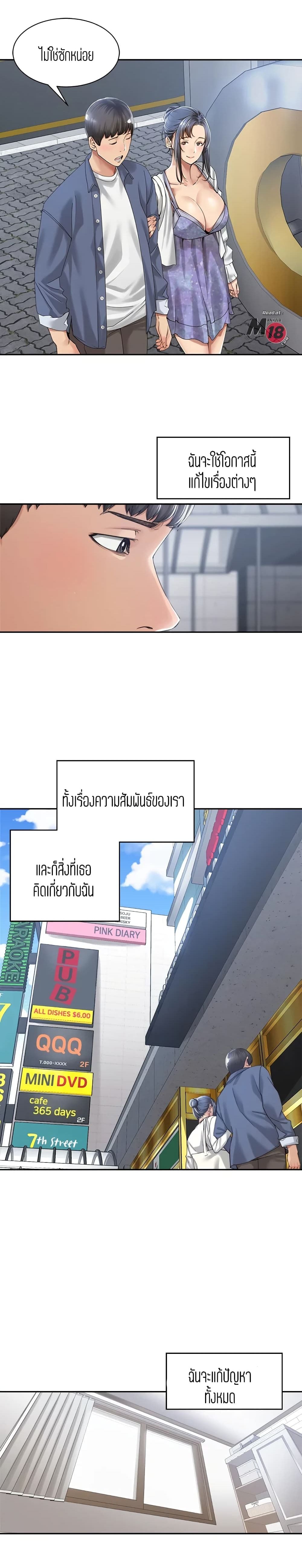 Friendly Relationship – Friendly Relationship – ตอนที่ 14 หน้า 4
