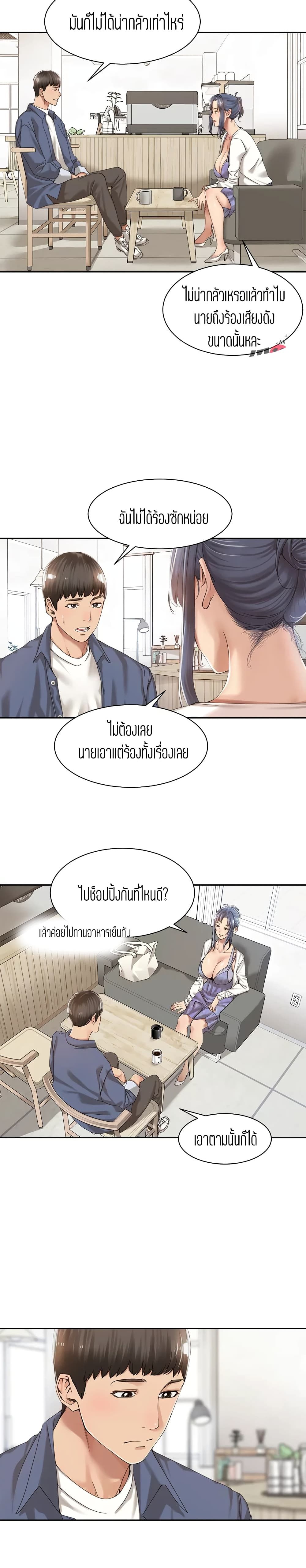 Friendly Relationship – Friendly Relationship – ตอนที่ 14 หน้า 7