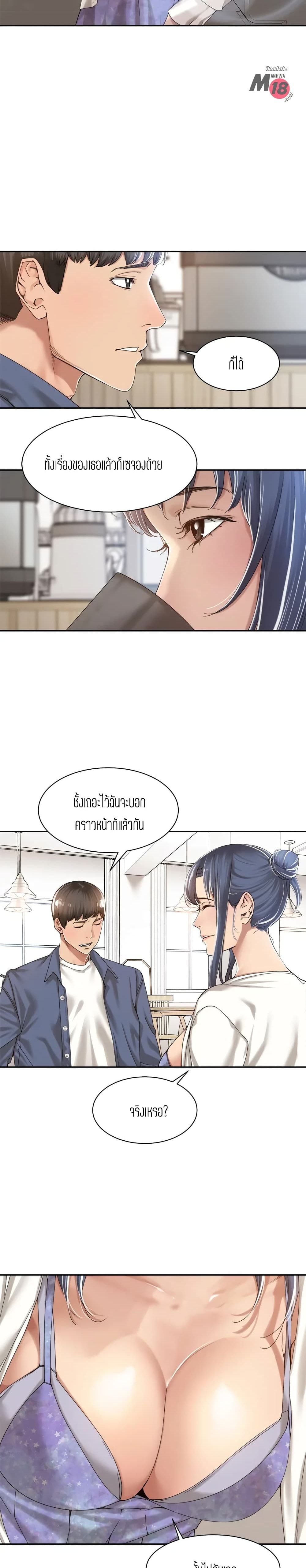 Friendly Relationship – Friendly Relationship – ตอนที่ 14 หน้า 9