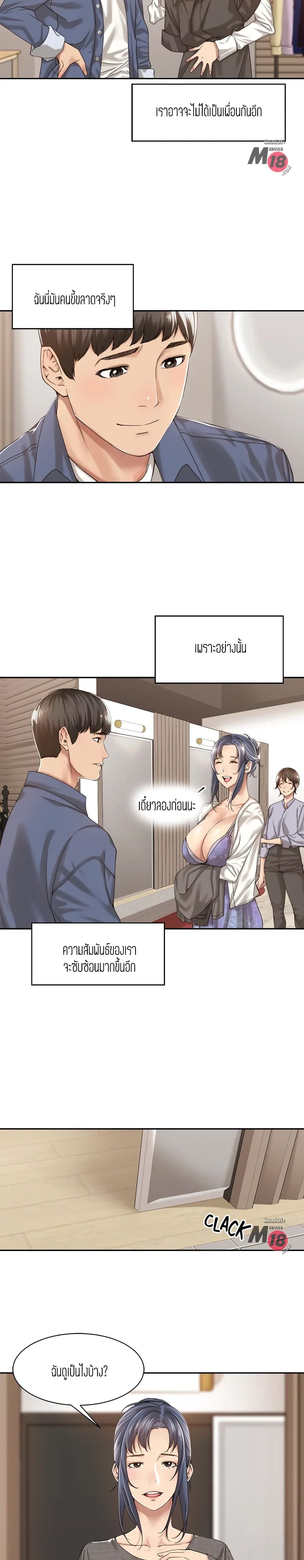 Friendly Relationship – Friendly Relationship – ตอนที่ 14 หน้า 11