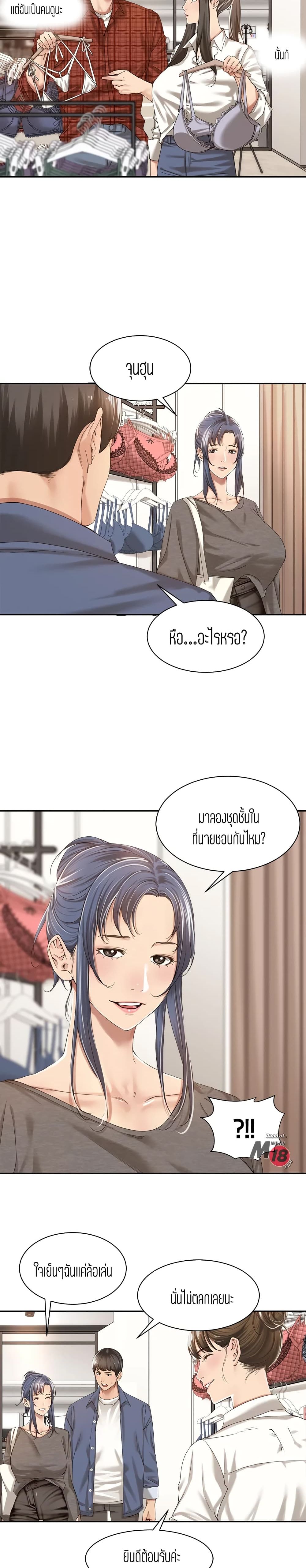 Friendly Relationship – Friendly Relationship – ตอนที่ 14 หน้า 14