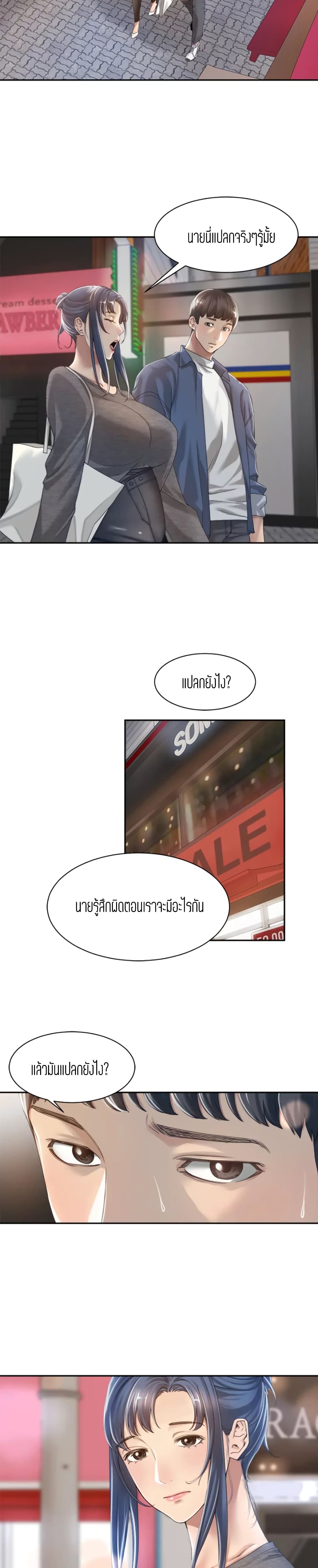 Friendly Relationship – Friendly Relationship – ตอนที่ 15 หน้า 18
