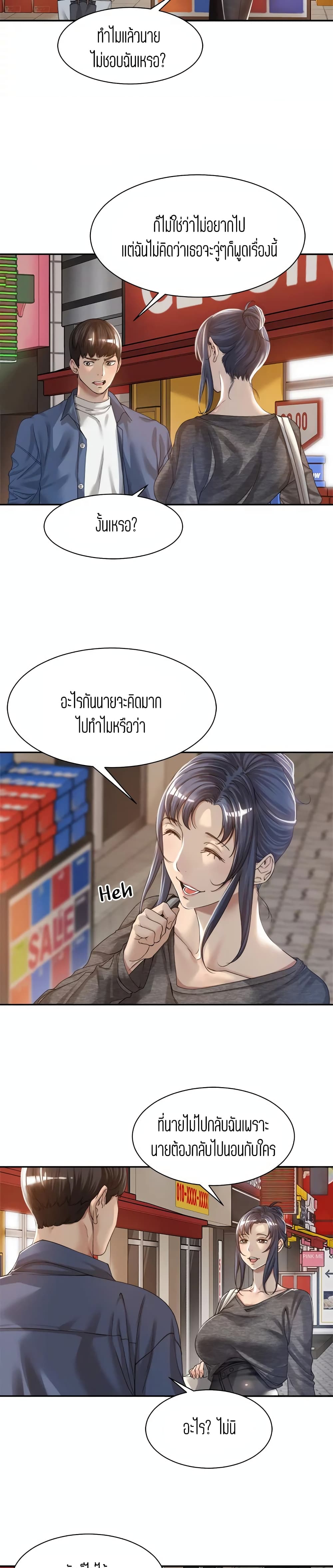 Friendly Relationship – Friendly Relationship – ตอนที่ 16 หน้า 7