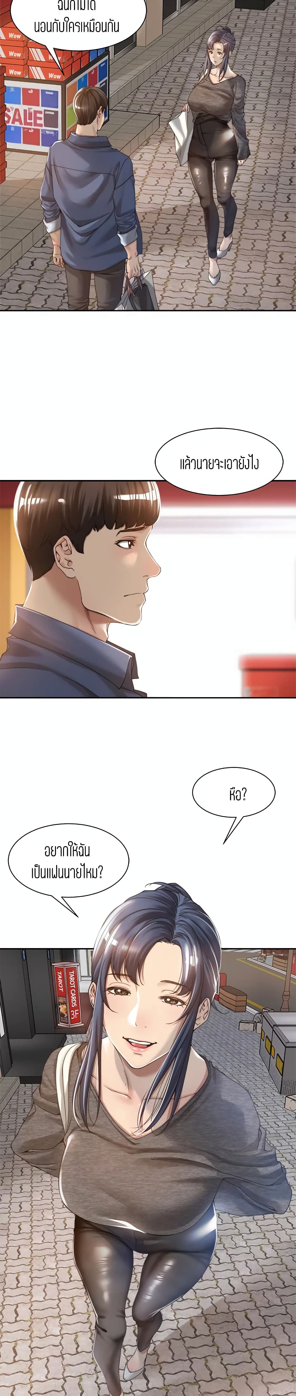 Friendly Relationship – Friendly Relationship – ตอนที่ 16 หน้า 8