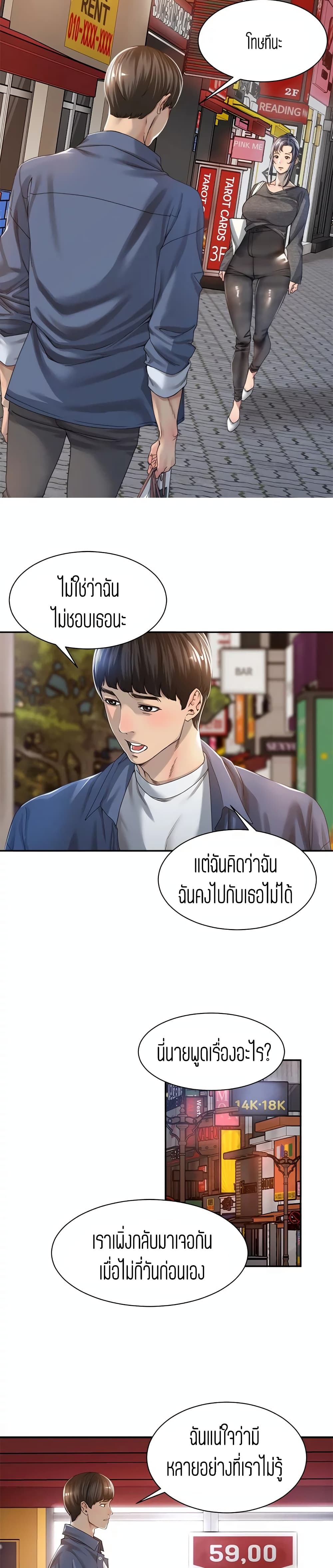 Friendly Relationship – Friendly Relationship – ตอนที่ 16 หน้า 12