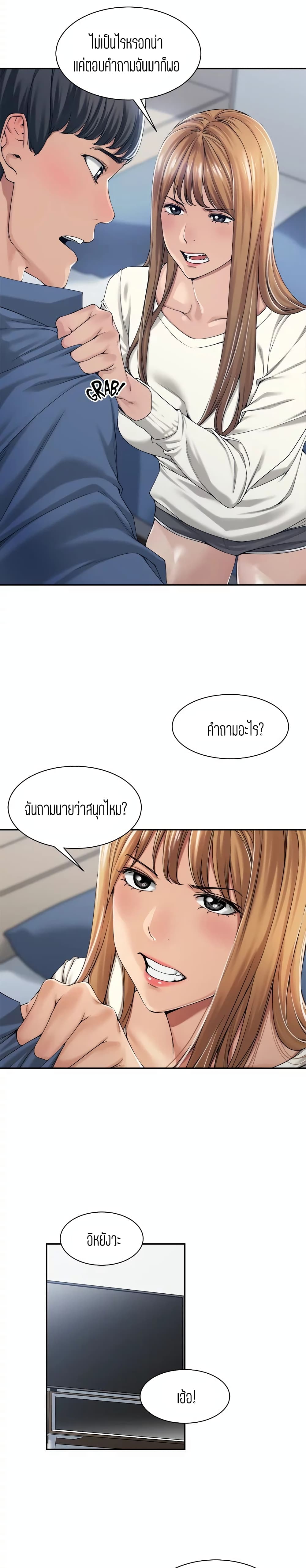 Friendly Relationship – Friendly Relationship – ตอนที่ 17 หน้า 4