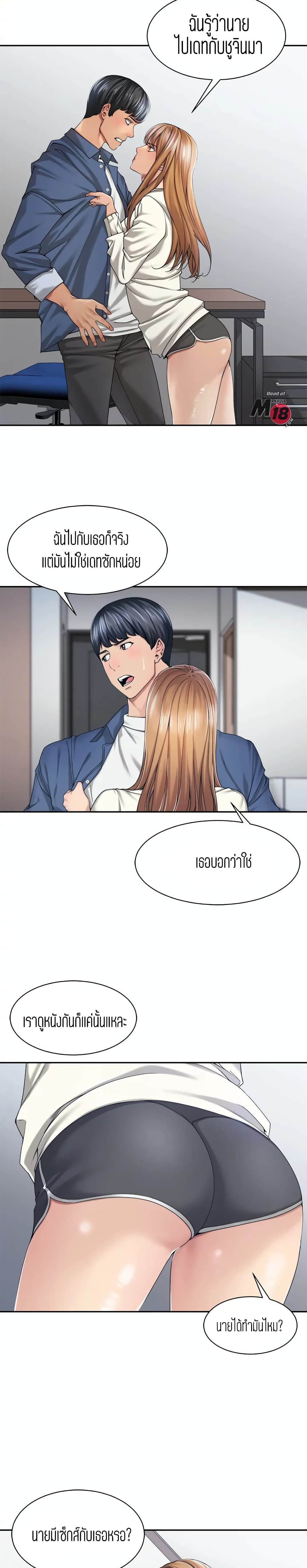Friendly Relationship – Friendly Relationship – ตอนที่ 17 หน้า 5