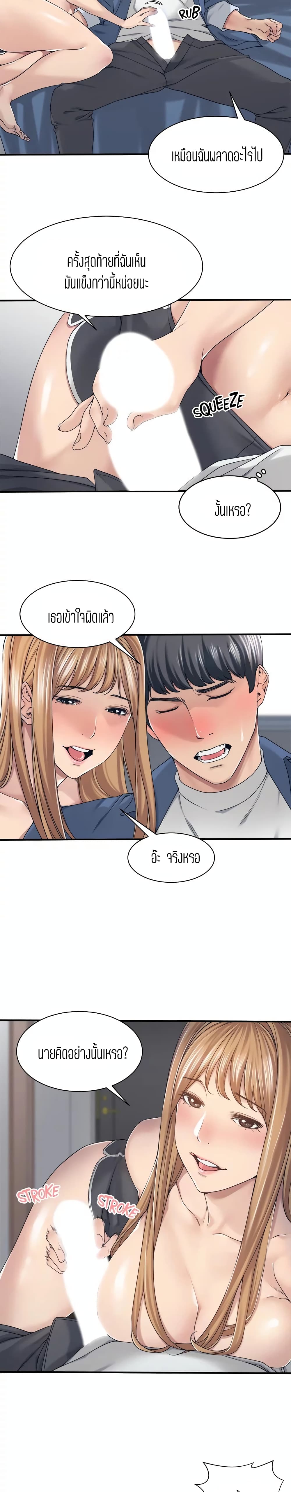 Friendly Relationship – Friendly Relationship – ตอนที่ 17 หน้า 15