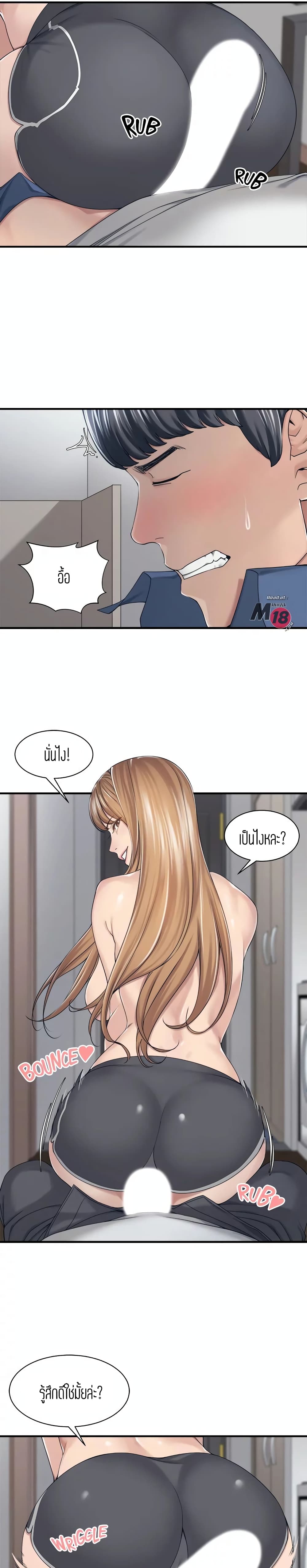 Friendly Relationship – Friendly Relationship – ตอนที่ 17 หน้า 18