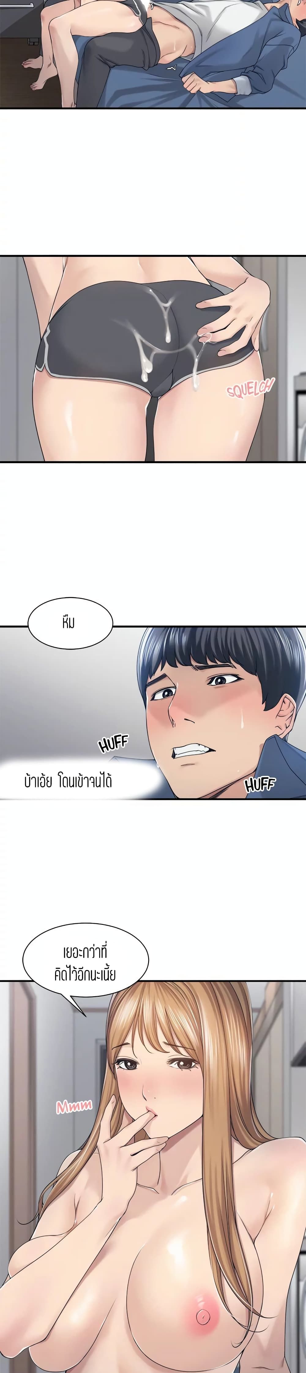 Friendly Relationship – Friendly Relationship – ตอนที่ 17 หน้า 20