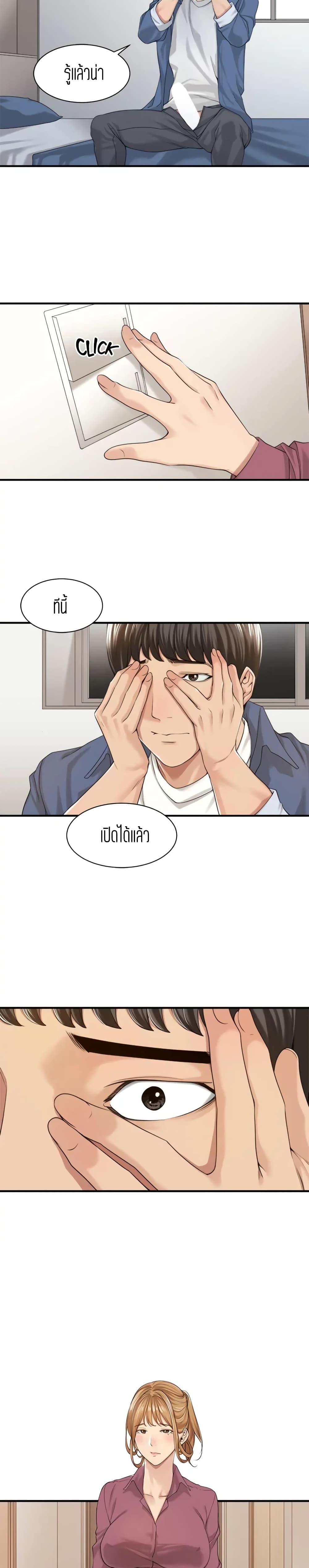 Friendly Relationship – Friendly Relationship – ตอนที่ 18 หน้า 4