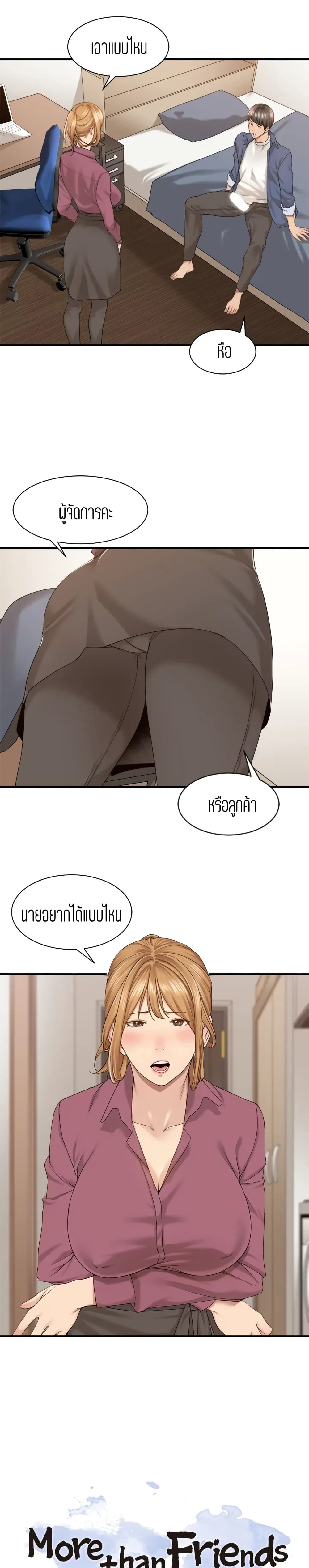 Friendly Relationship – Friendly Relationship – ตอนที่ 18 หน้า 6