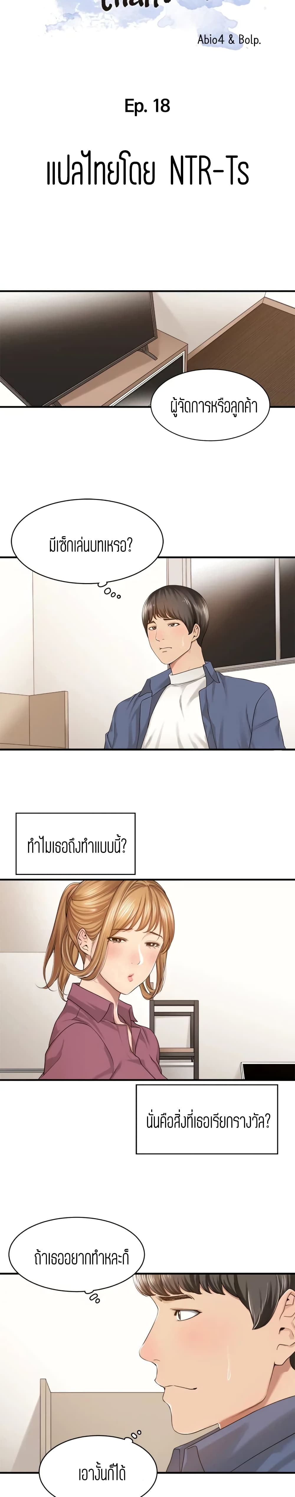 Friendly Relationship – Friendly Relationship – ตอนที่ 18 หน้า 7