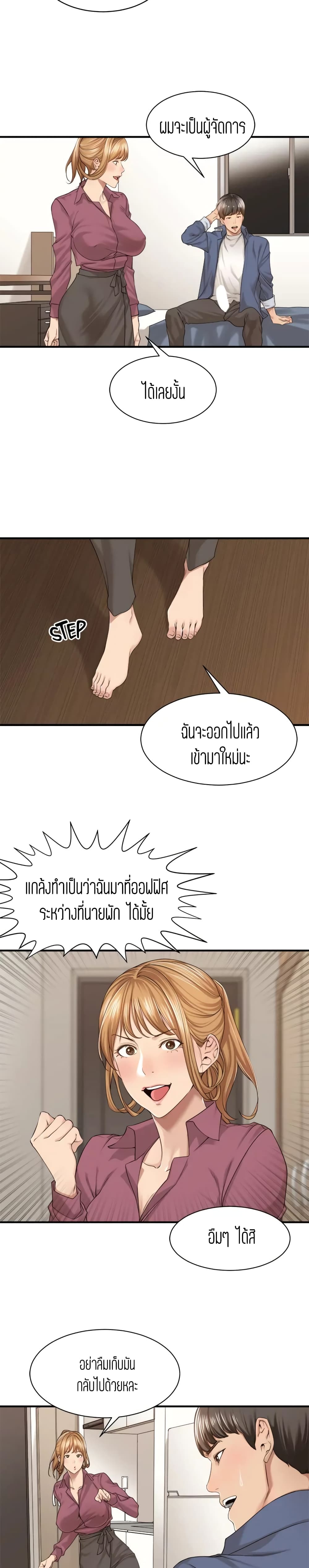 Friendly Relationship – Friendly Relationship – ตอนที่ 18 หน้า 8