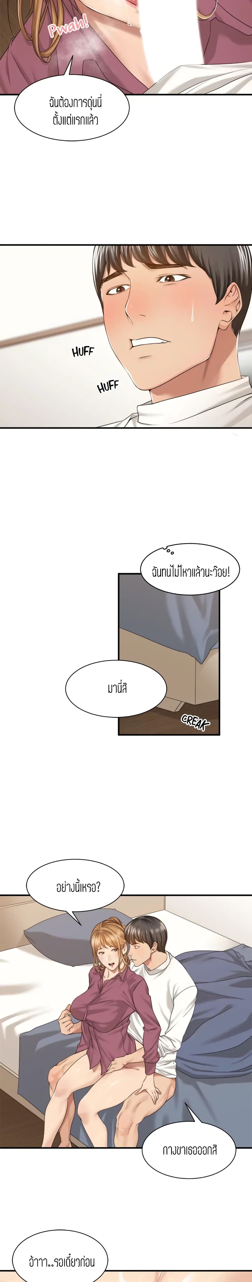 Friendly Relationship – Friendly Relationship – ตอนที่ 18 หน้า 19