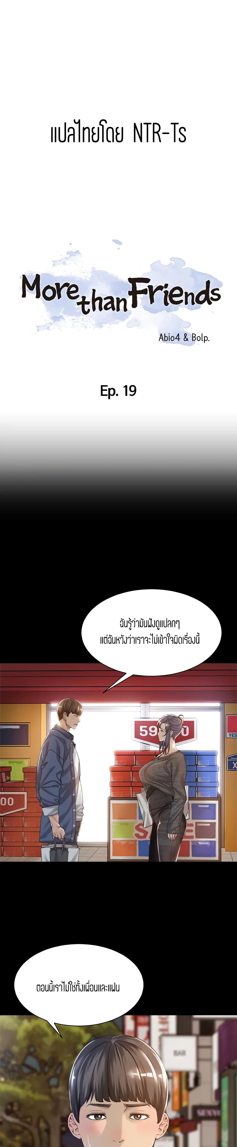 Friendly Relationship – Friendly Relationship – ตอนที่ 19 หน้า 1